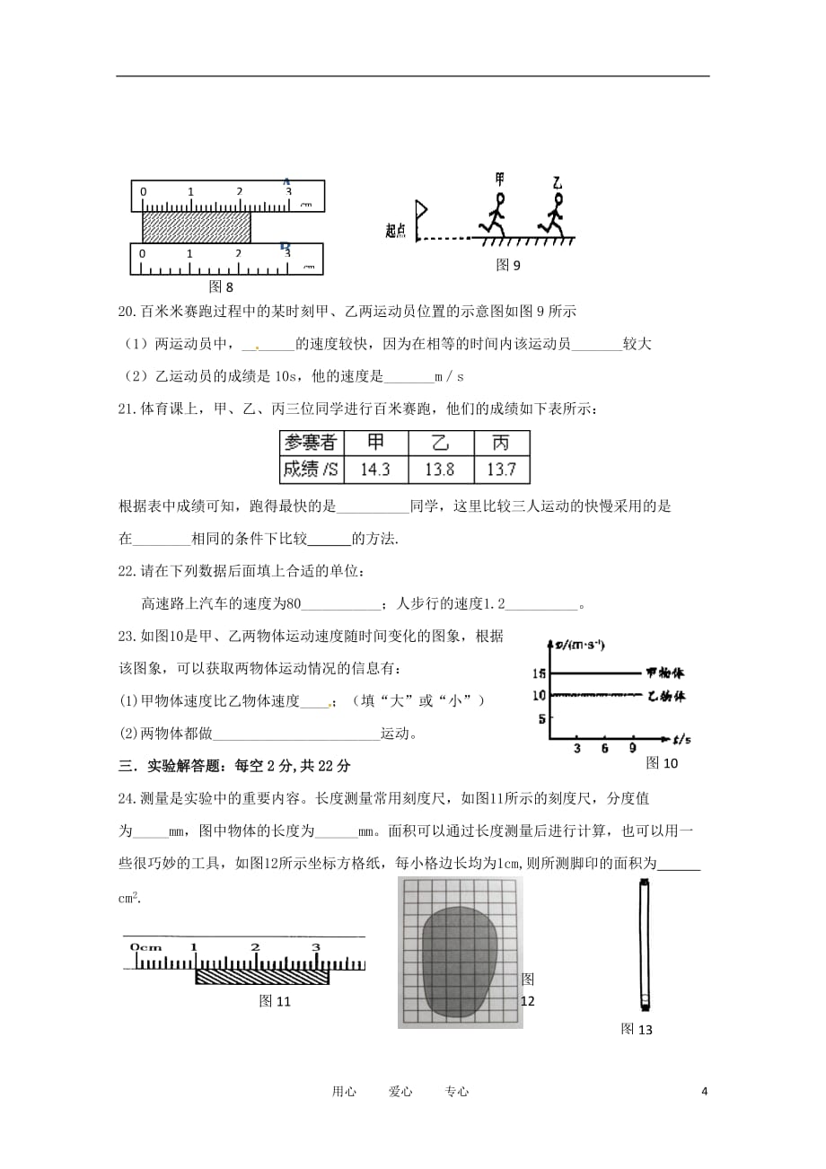 四川省成都市八年级物理10月月考试题（无答案）_第4页