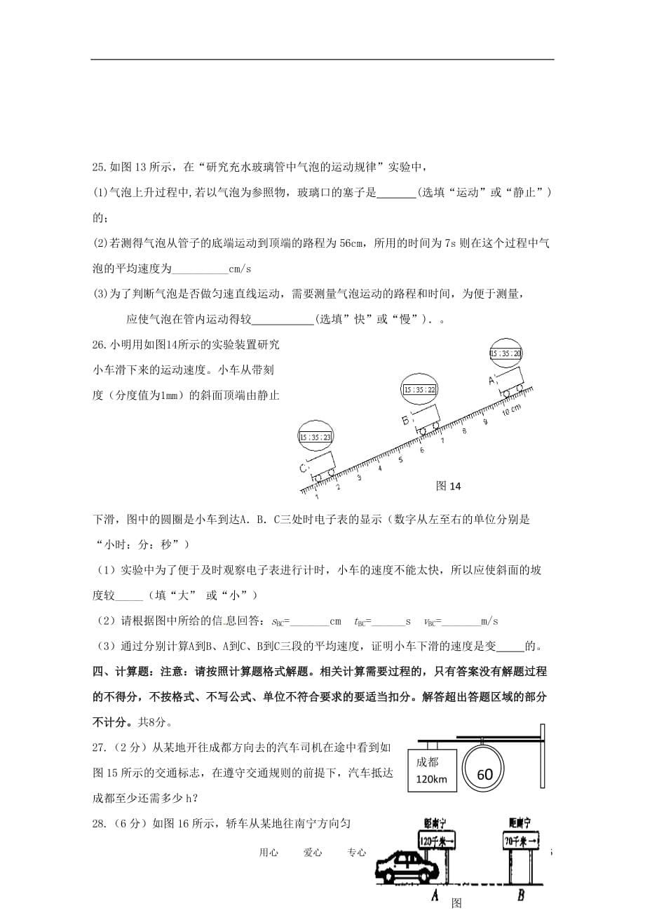 四川省成都市八年级物理10月月考试题（无答案）_第5页