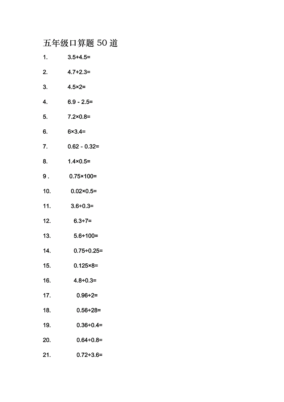 五年级口算题50道._第1页