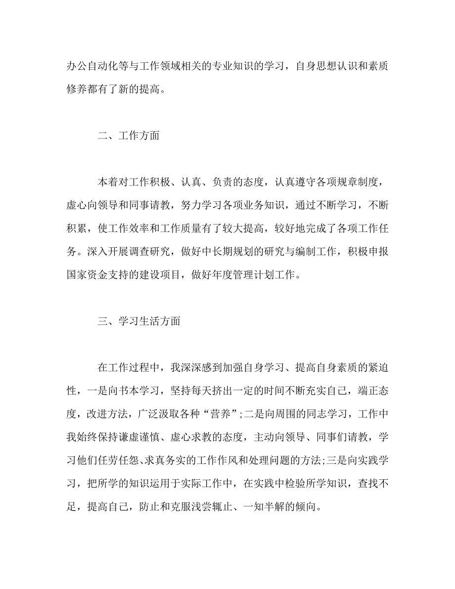 【精编】公务员、事业人员试用期满转正个人工作总结范文（8篇） (2)_第2页