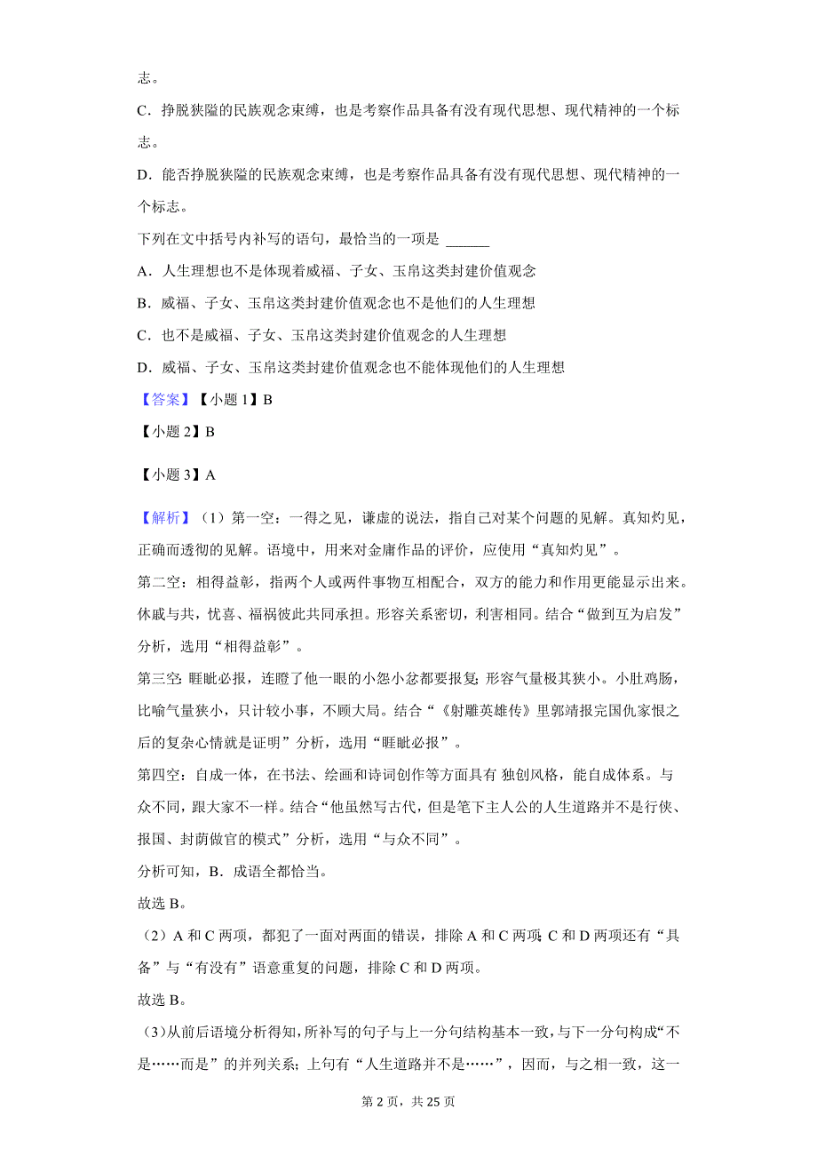 安徽省池州市高一（上）期中语文试卷_第2页