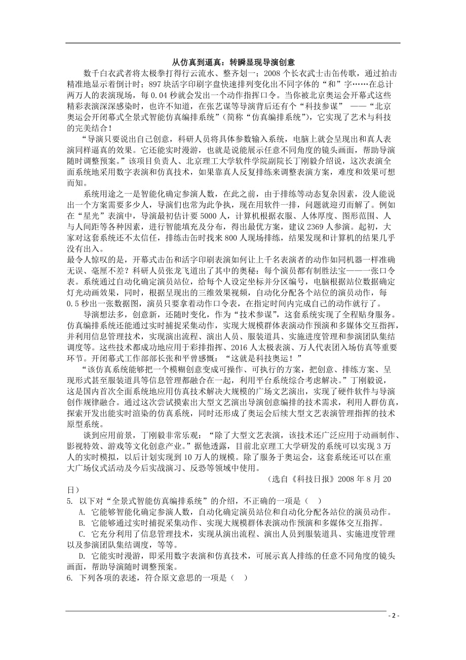 四川省成都市高三语文九月诊断旧人教版_第2页