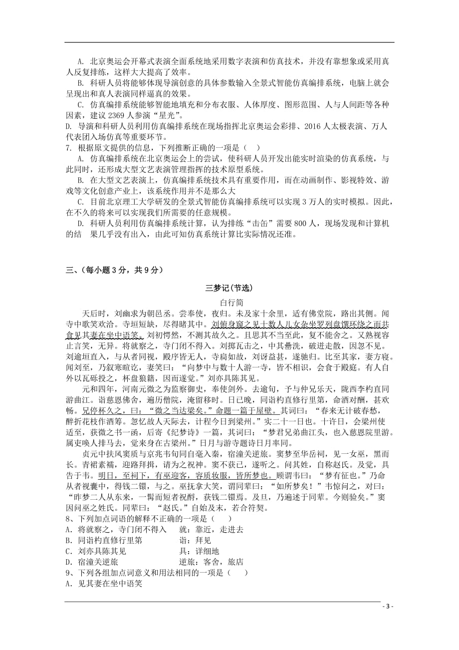 四川省成都市高三语文九月诊断旧人教版_第3页
