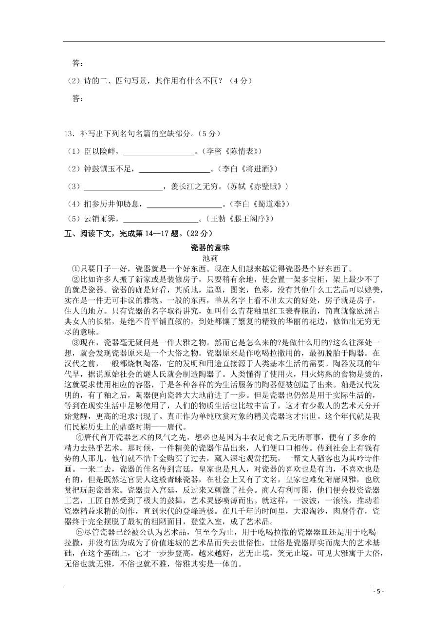 四川省成都市高三语文九月诊断旧人教版_第5页