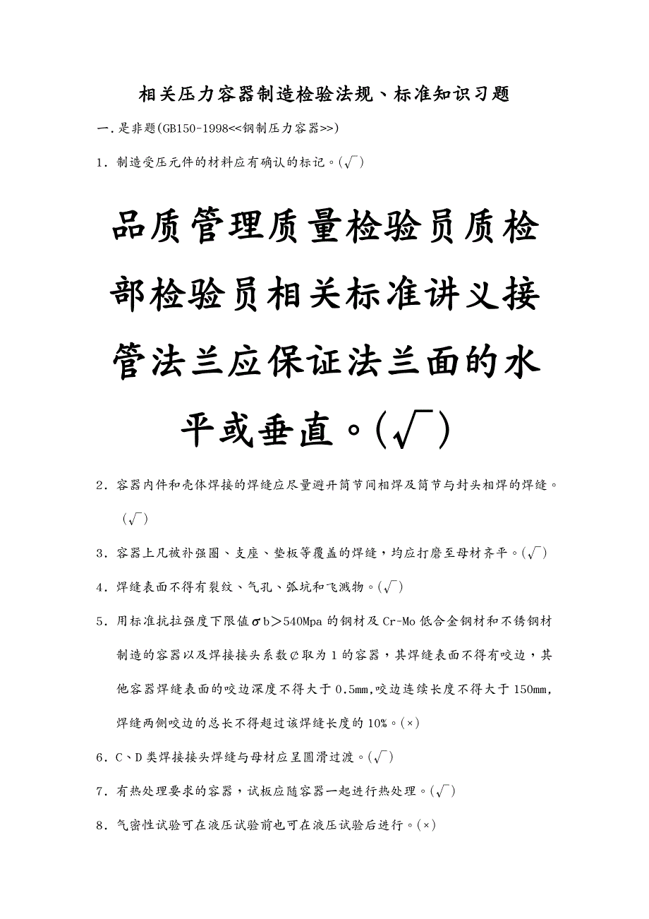 品质管理质量检验员质检部检验员相关标准讲义_第2页