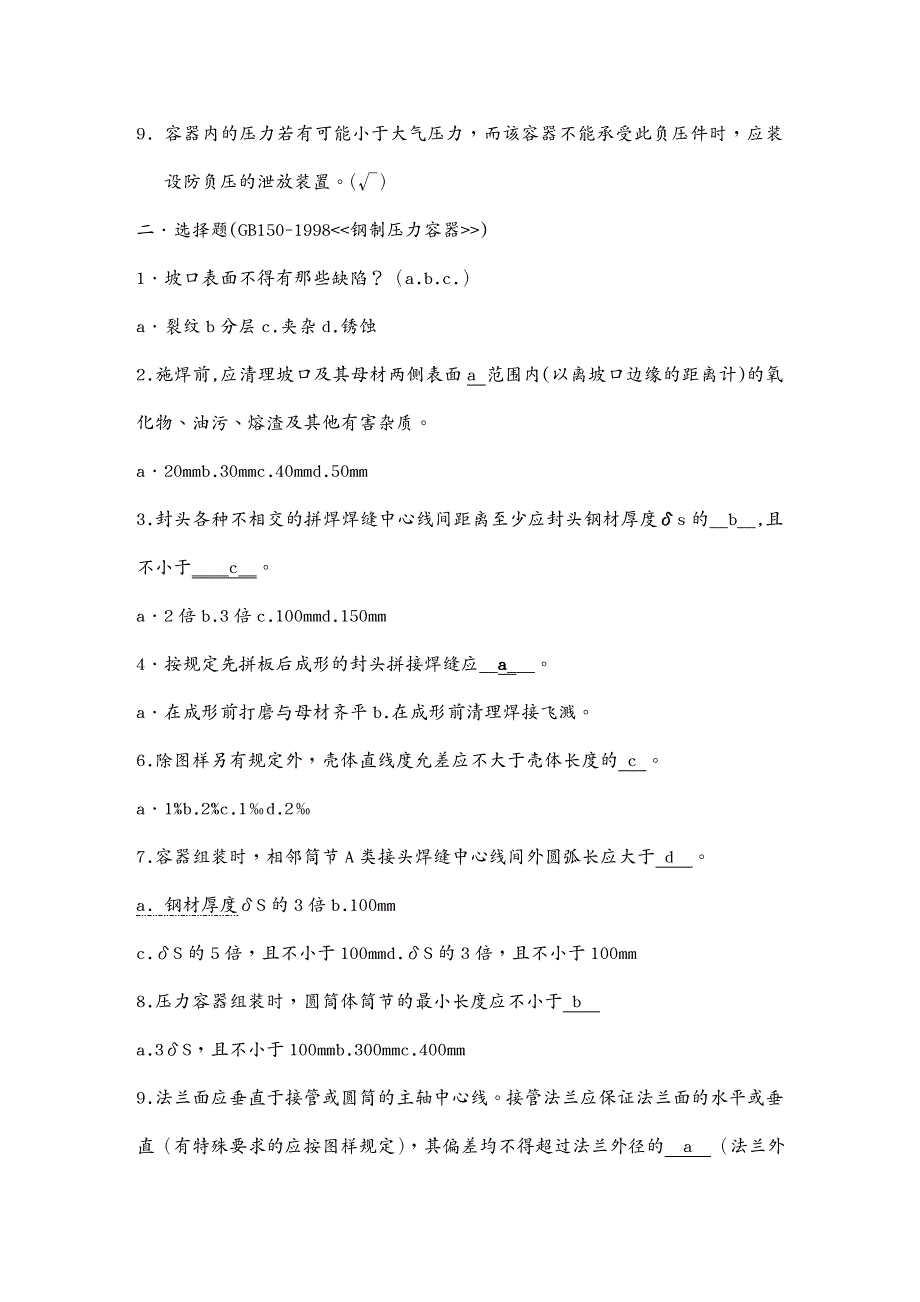 品质管理质量检验员质检部检验员相关标准讲义_第3页