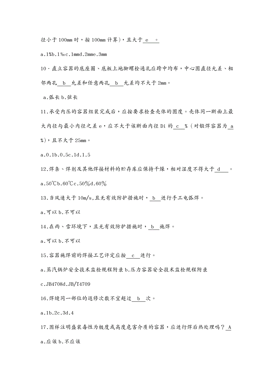 品质管理质量检验员质检部检验员相关标准讲义_第4页