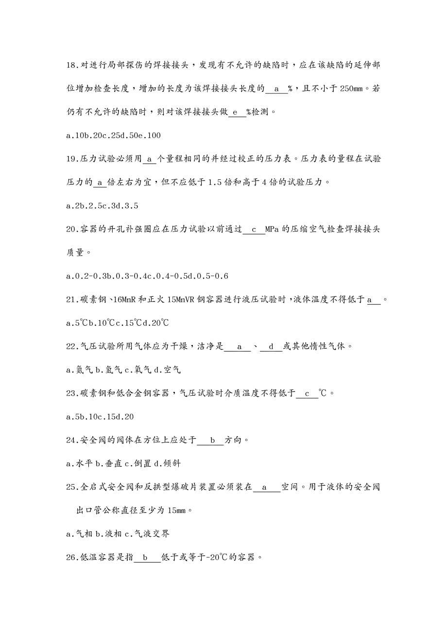 品质管理质量检验员质检部检验员相关标准讲义_第5页