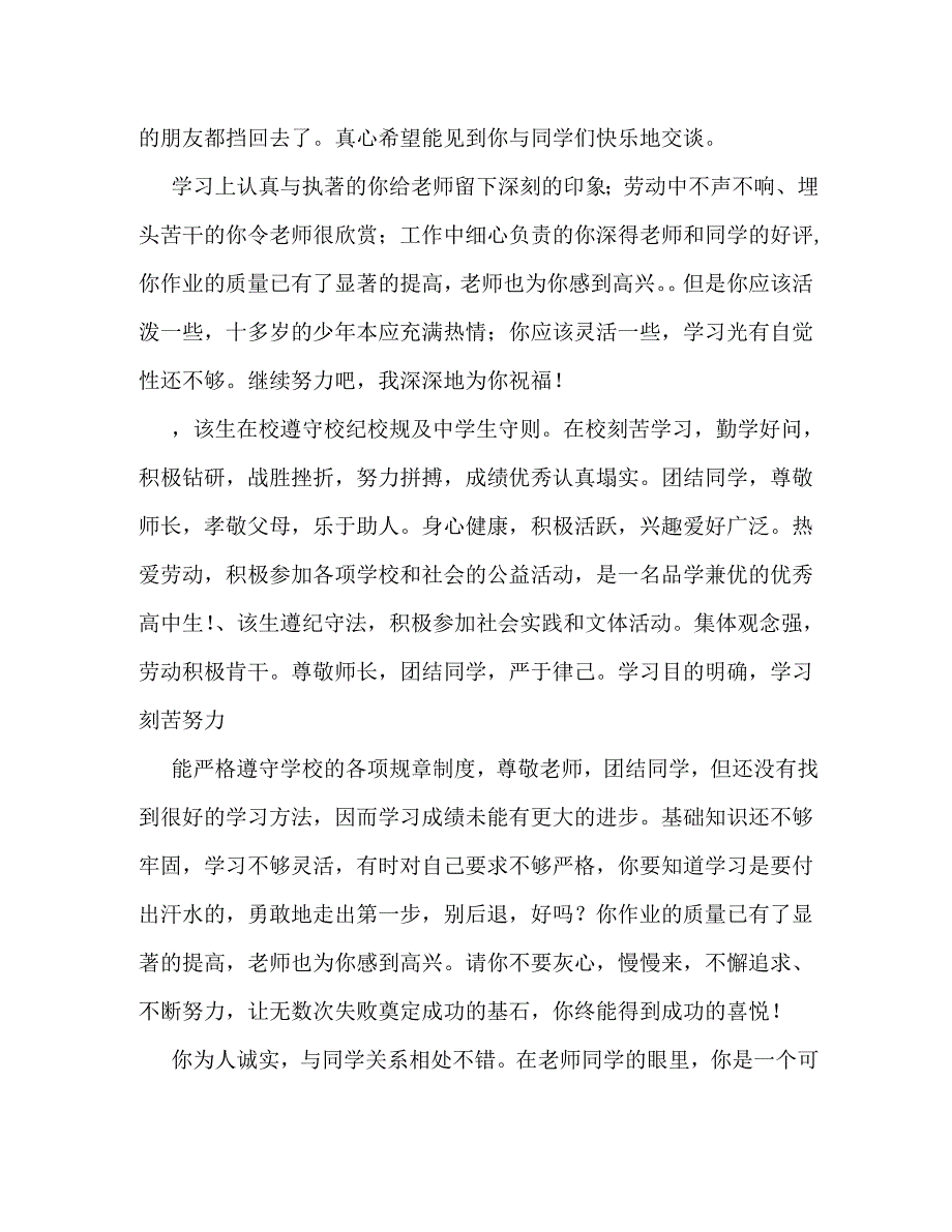 【精编】高中生发展报告_第2页