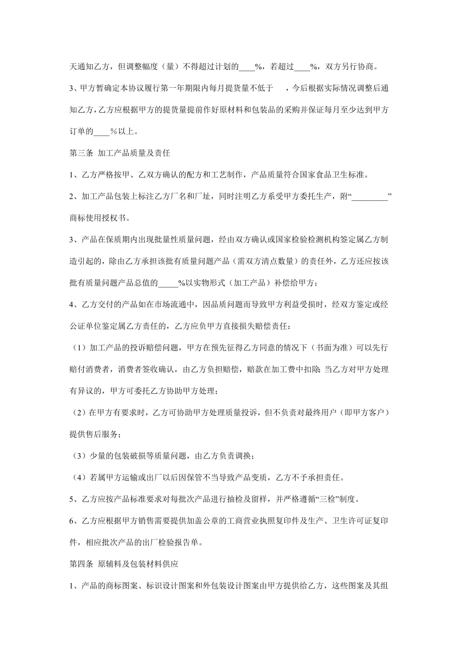 1174编号委托生产加工合同(样本)_第2页