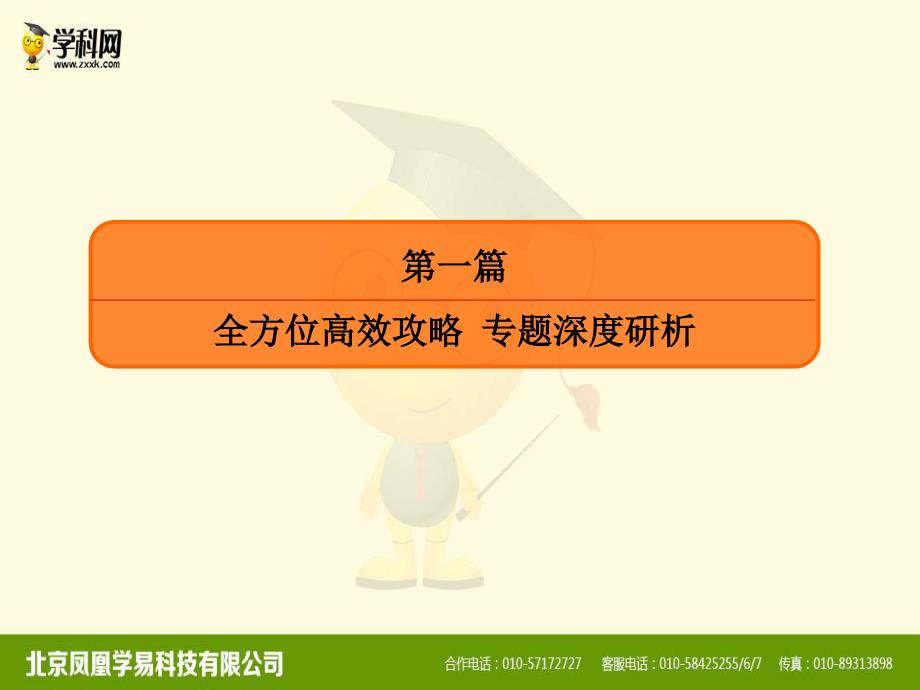 人教版高三地理二轮复习课件：专题巩固通关练：旅游地理(共16张PPT)_第1页