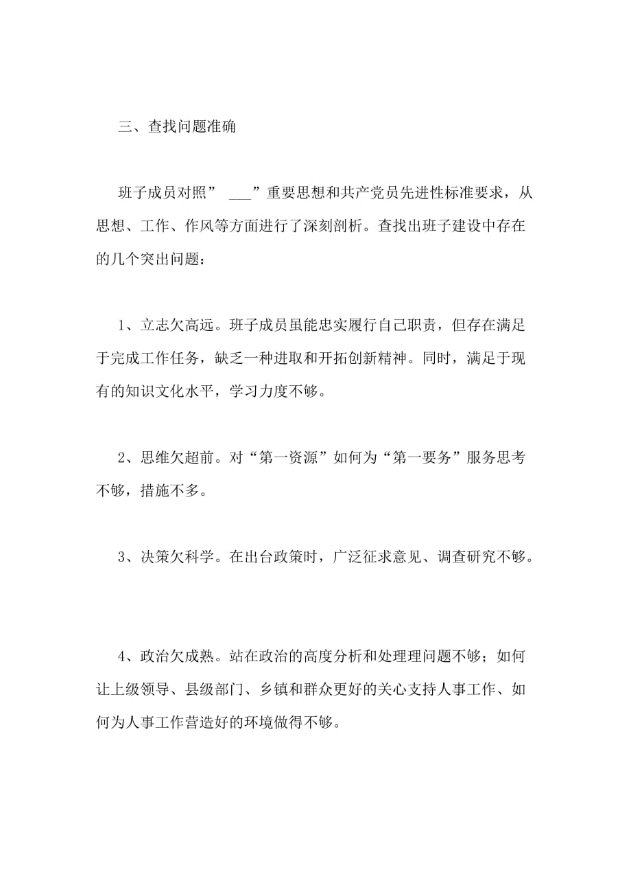 先进性教育活动专题情况的通报_第3页