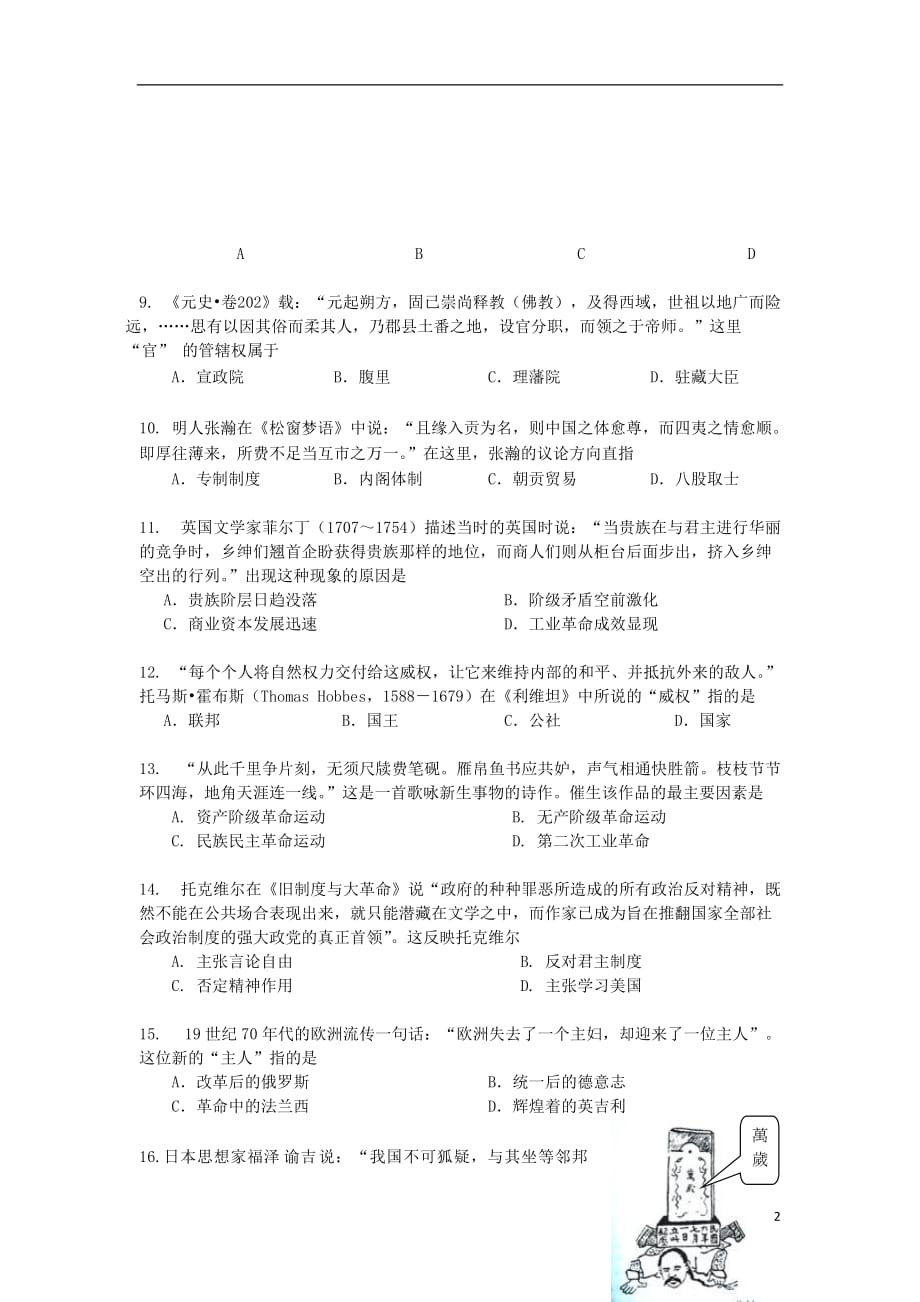 上海市松江区高三历史上学期期末质量监控试题华东师大版_第2页