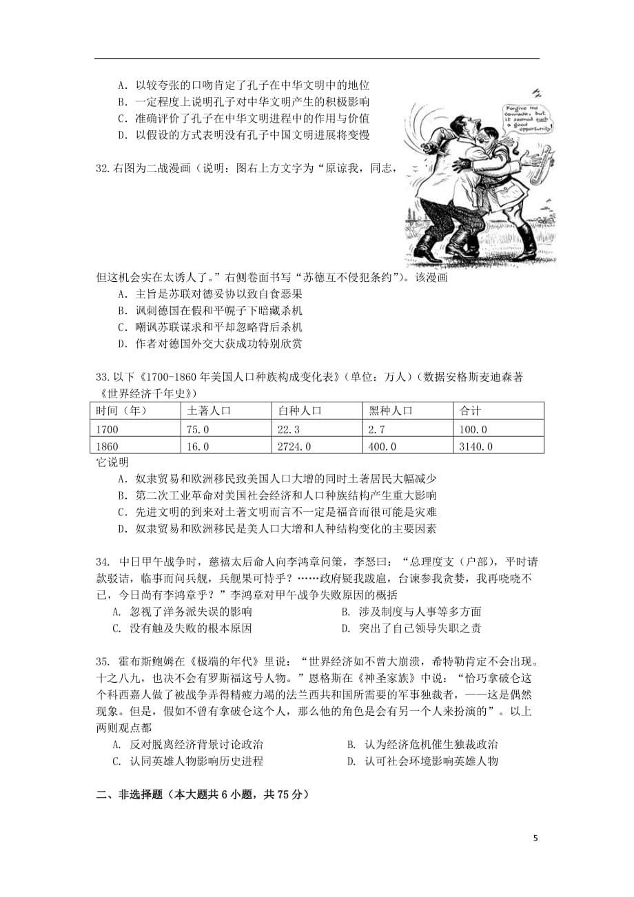 上海市松江区高三历史上学期期末质量监控试题华东师大版_第5页