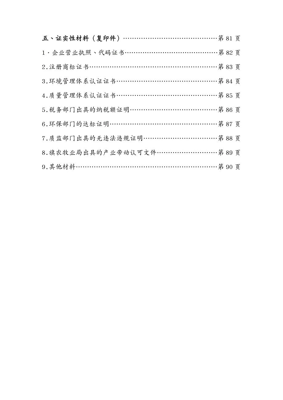 品质管理品质知识镶黄旗旗长质量奖申报书_第3页