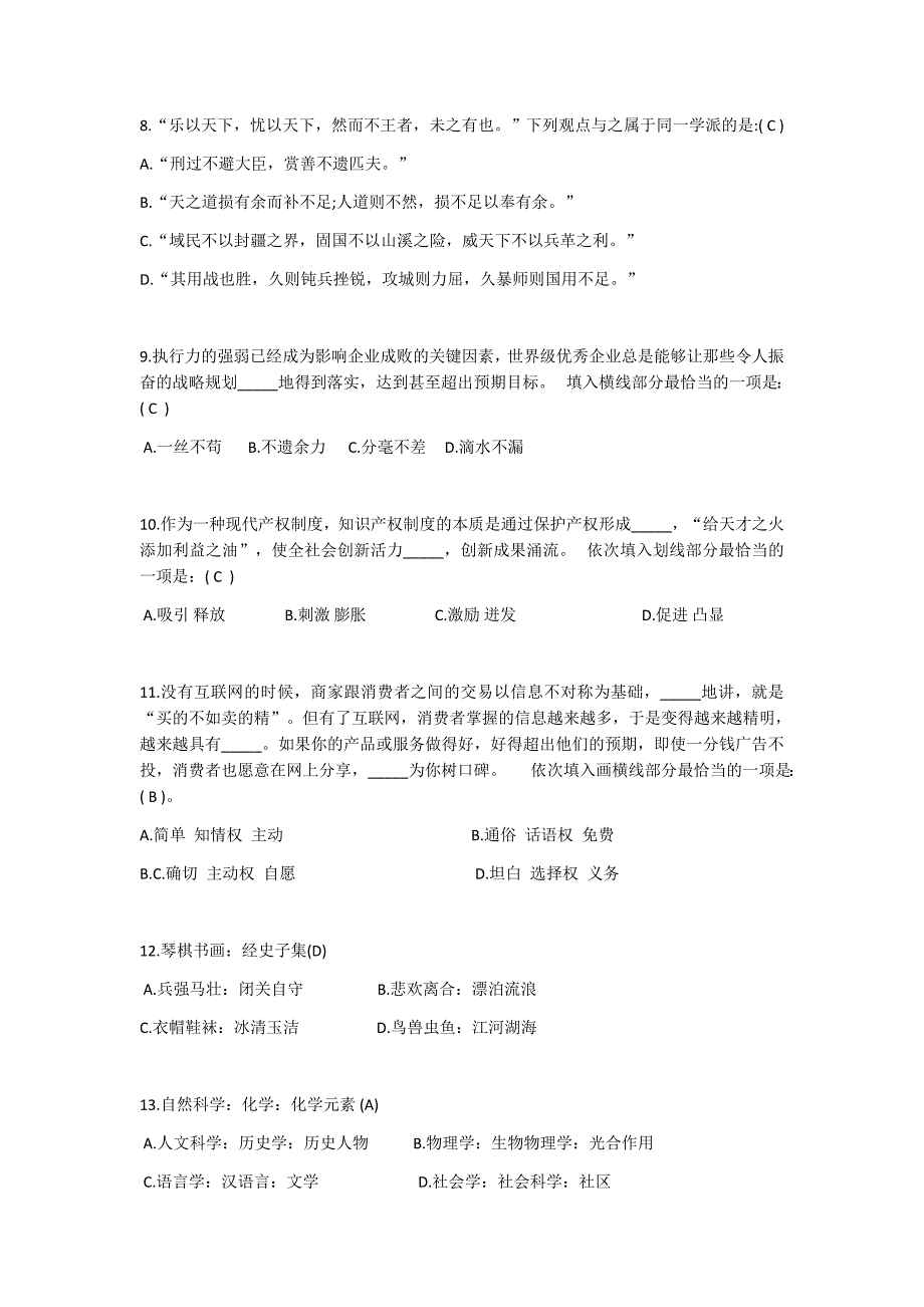 2017广东烟草校园招聘笔试真题考生回忆版--_第3页