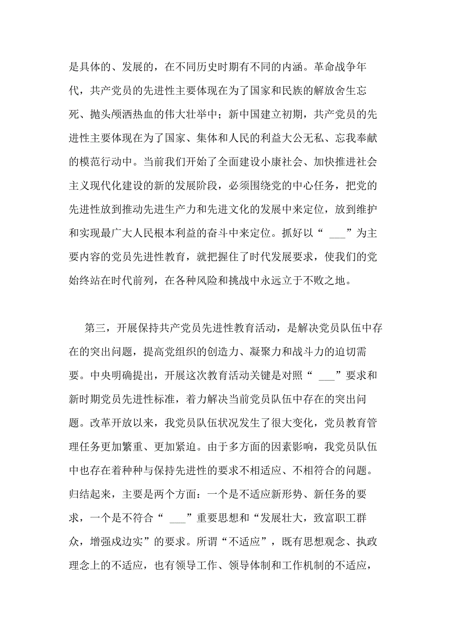 优秀范文 在开展保持共产党员先进性教育活动动员大会上的讲话_第3页