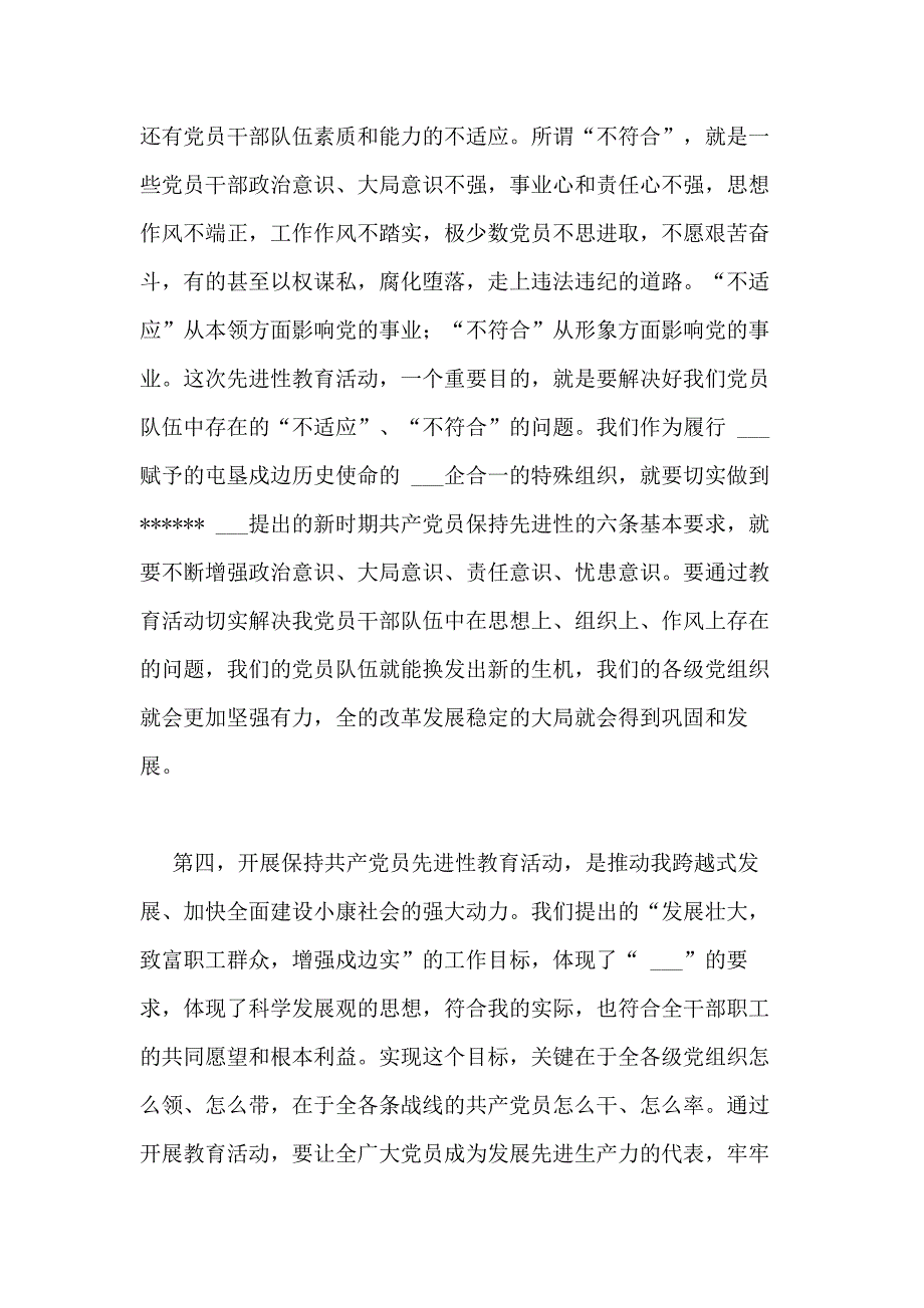 优秀范文 在开展保持共产党员先进性教育活动动员大会上的讲话_第4页