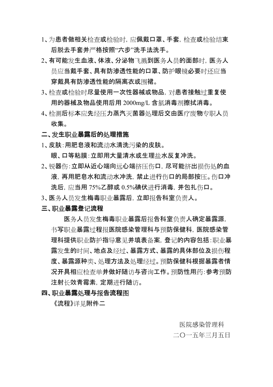 梅毒感染患者消毒隔离措施-_第3页