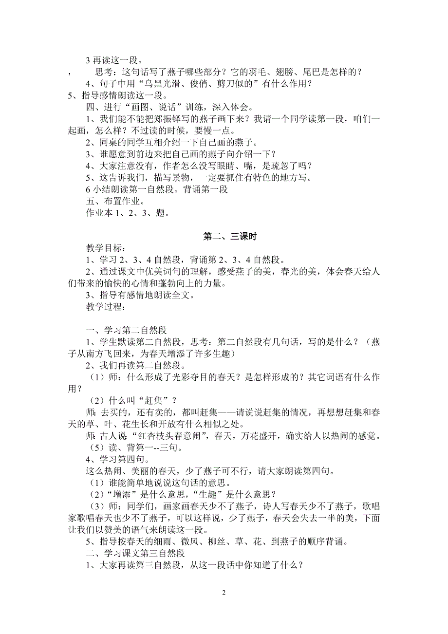 {精品}人教版小学语文三年级下册教案全册_第2页