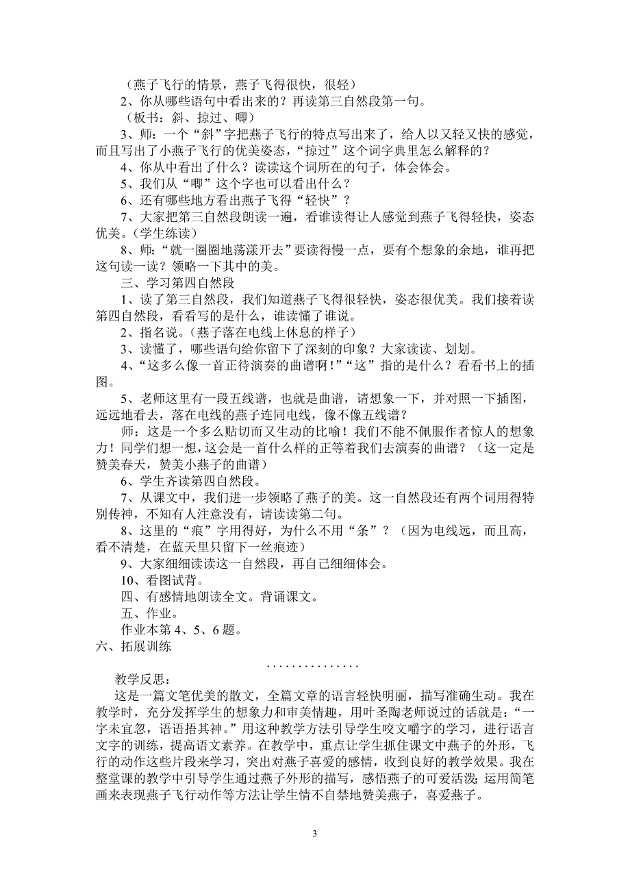 {精品}人教版小学语文三年级下册教案全册_第3页