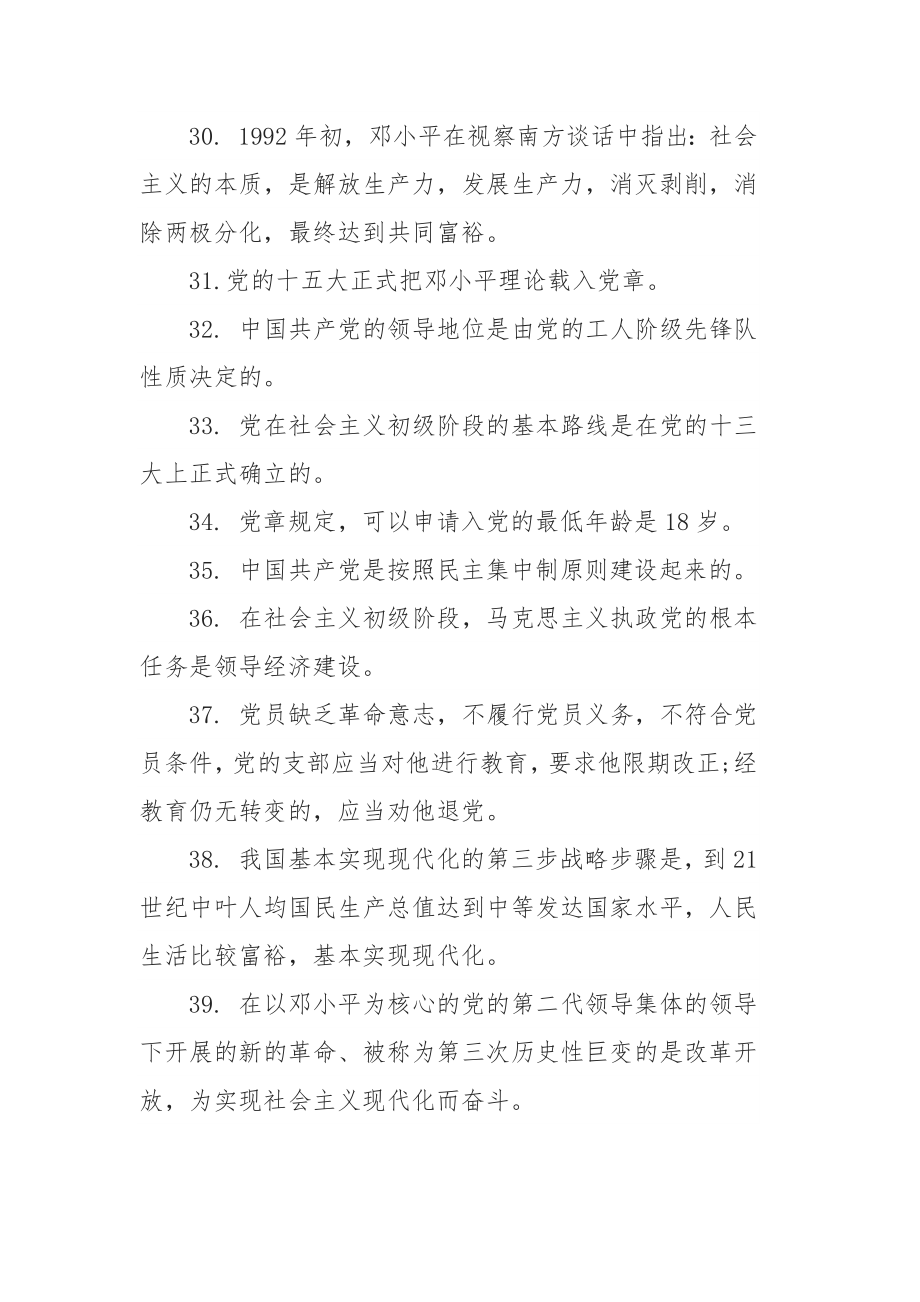 最新党史新中国史知识竞赛题精选核心180题（带答案）_第4页