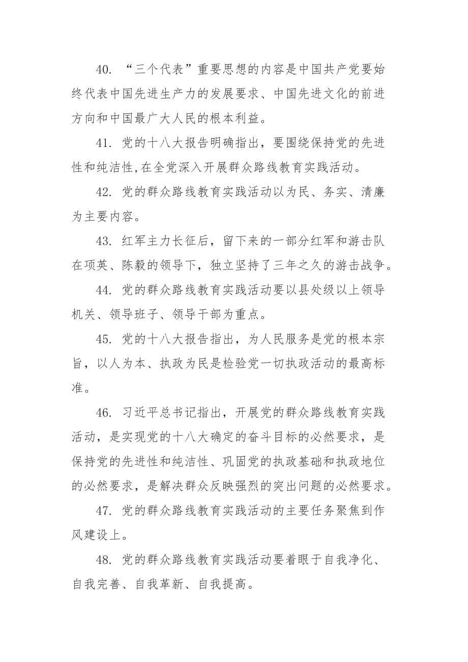 最新党史新中国史知识竞赛题精选核心180题（带答案）_第5页