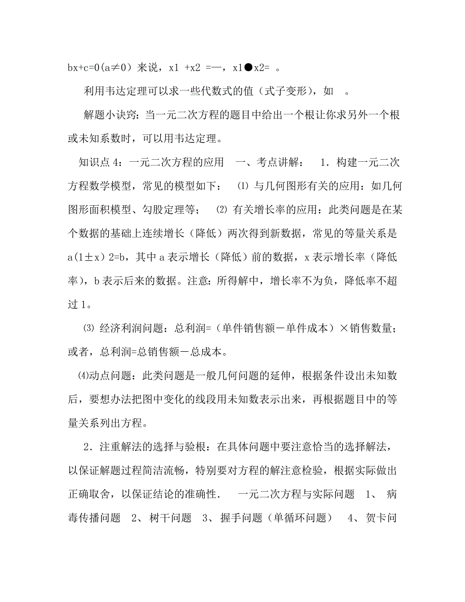 【精编】九年级上册数学知识点总结_第3页