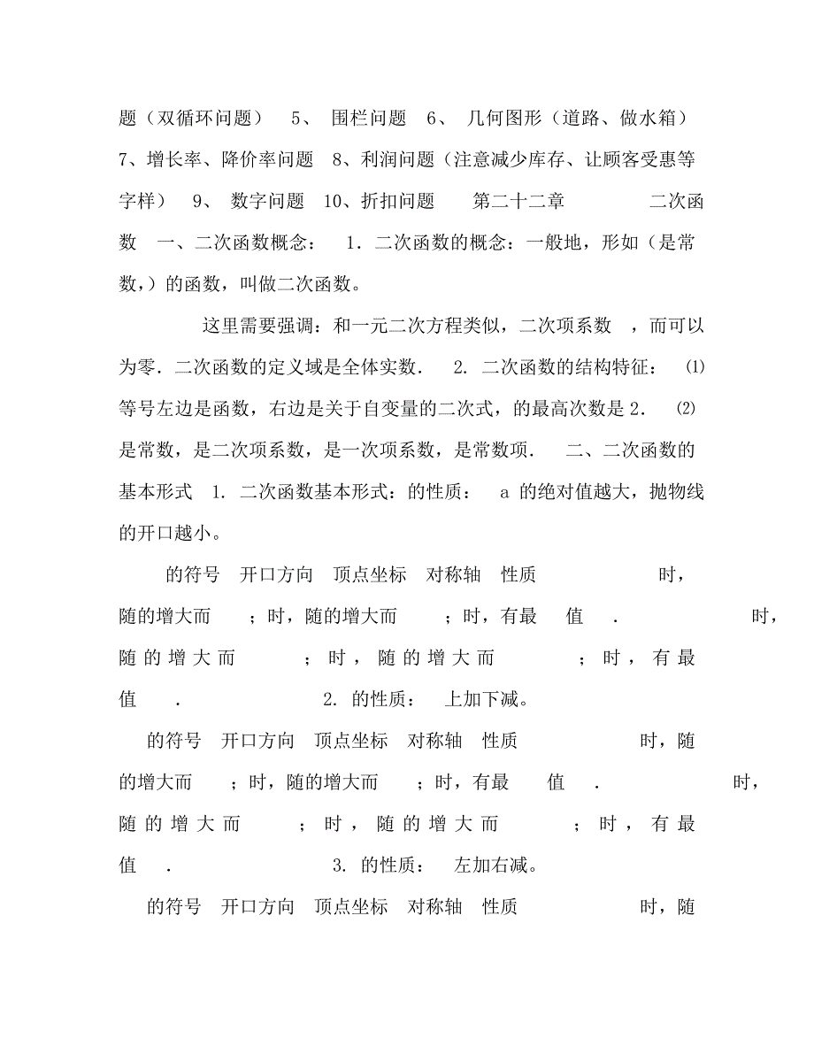 【精编】九年级上册数学知识点总结_第4页