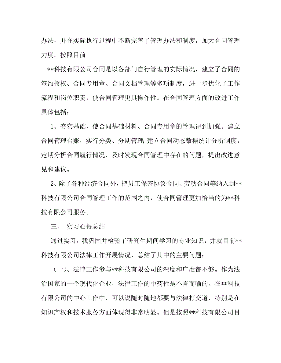 【精编】法务实习报告_第4页