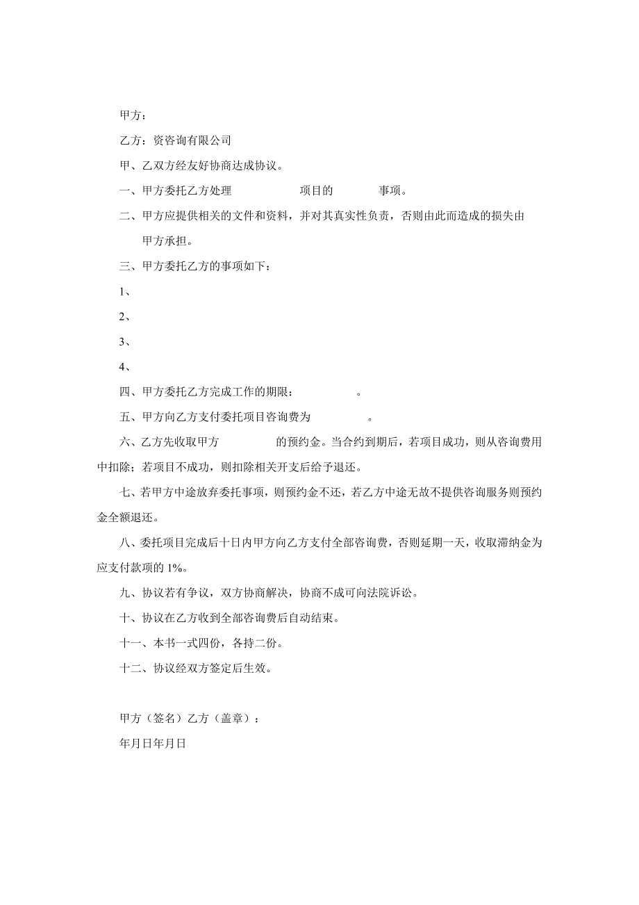 1141编号委托合同范本_第2页