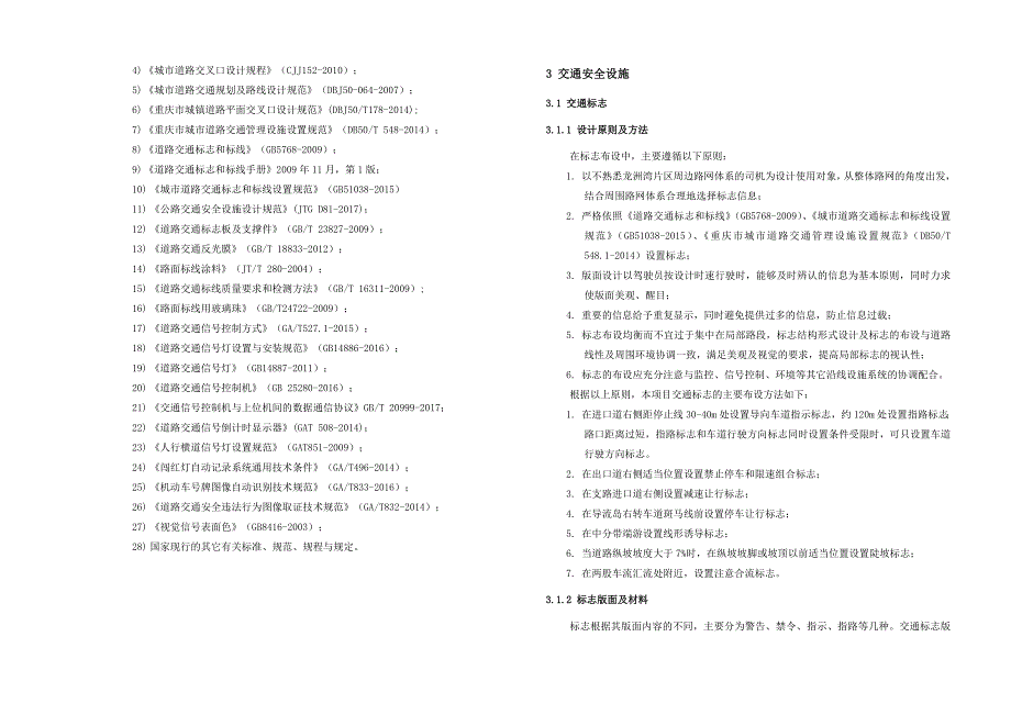 龙洲湾B区交通组织改善项目（纵二路三支路）交通工程施工图设计说明_第2页