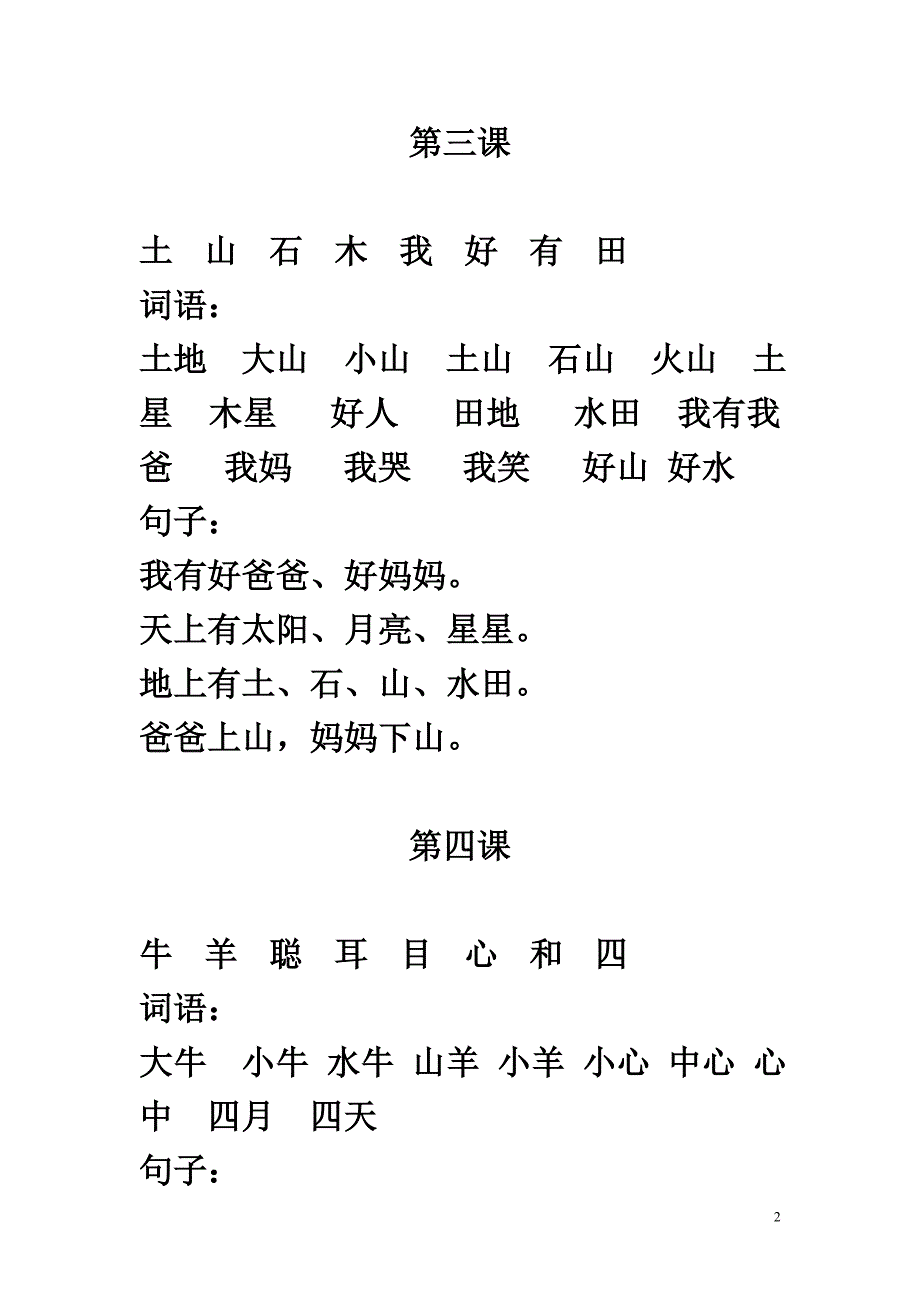 四五快读第一册(打印版)_第2页