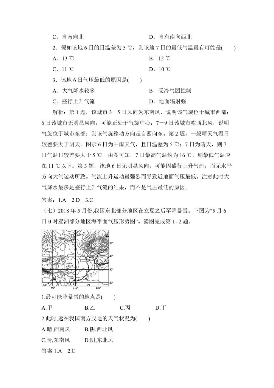 高考地理二轮专题：常见的天气系统巩固练习附答案_第5页