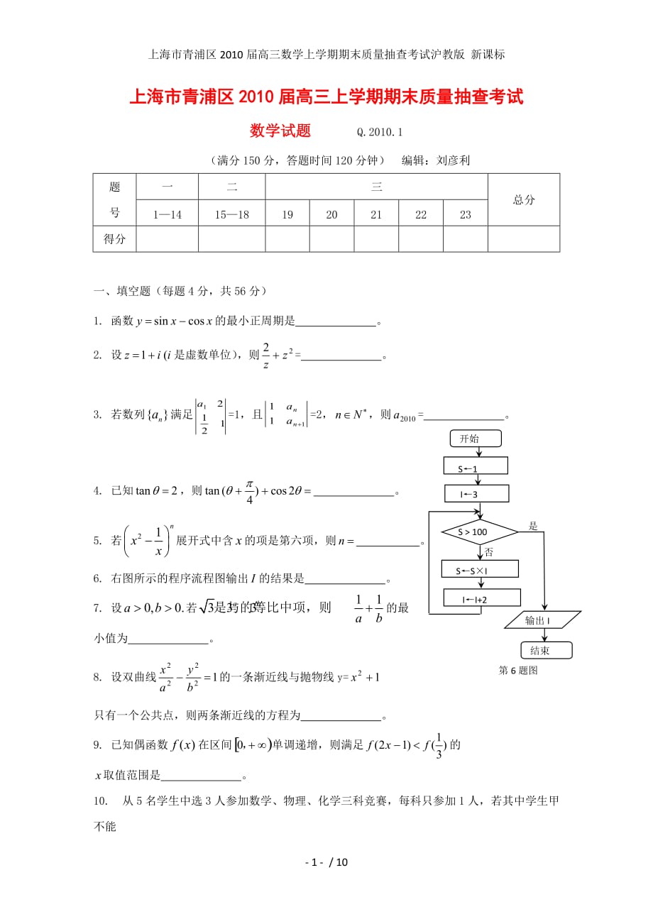 上海市青浦区高三数学上学期期末质量抽查考试沪教版 新课标_第1页