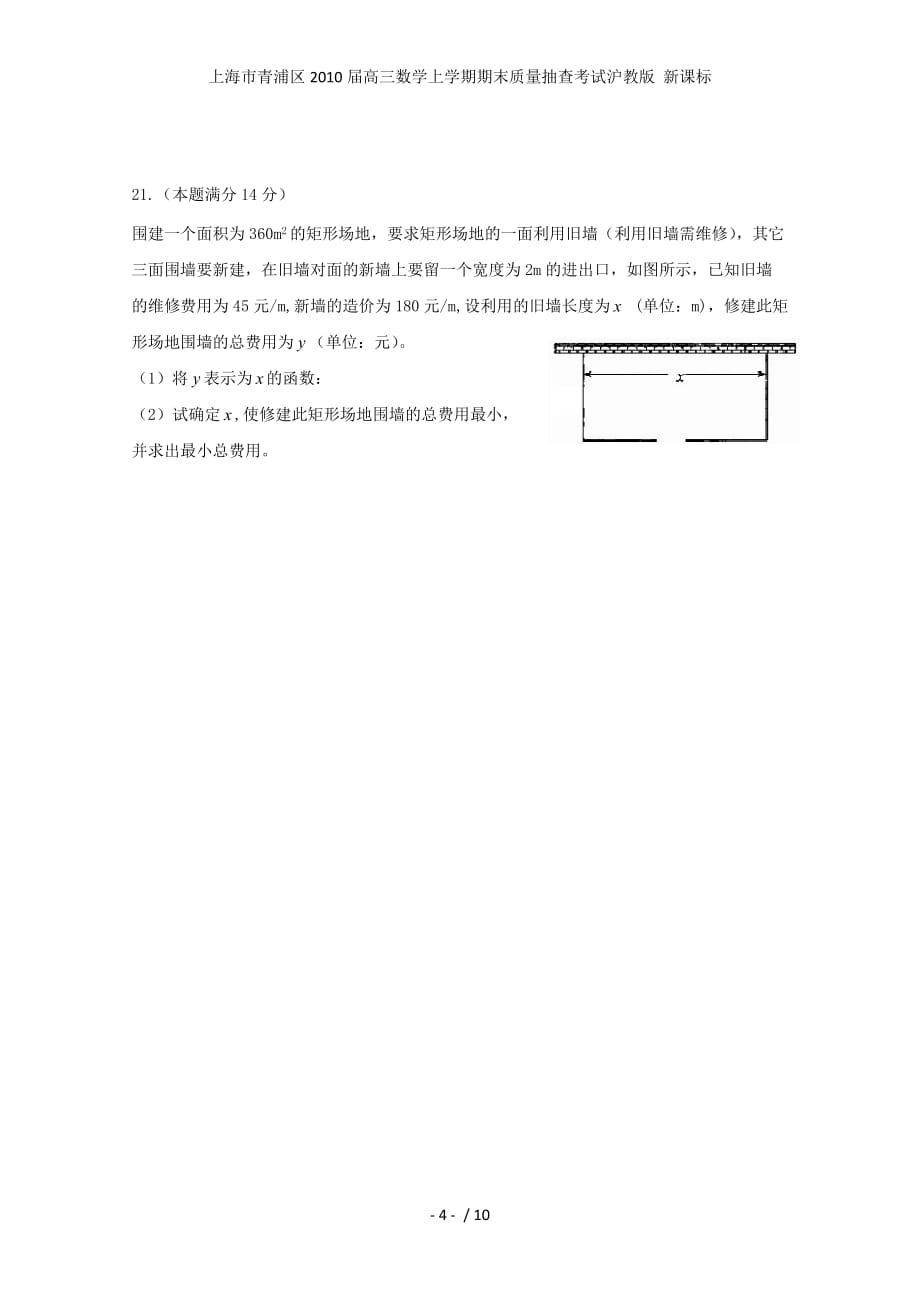 上海市青浦区高三数学上学期期末质量抽查考试沪教版 新课标_第4页