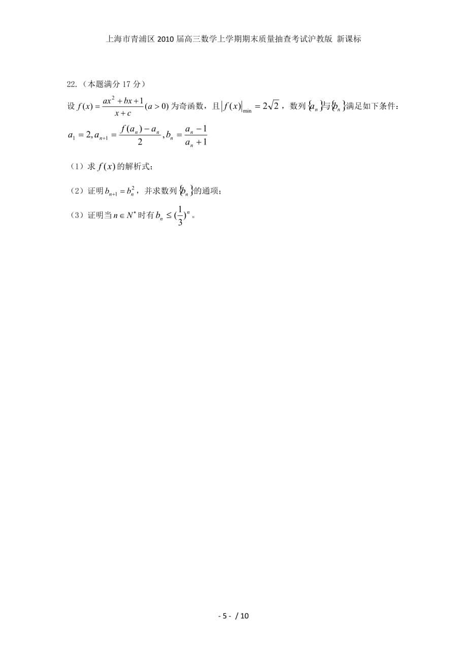 上海市青浦区高三数学上学期期末质量抽查考试沪教版 新课标_第5页