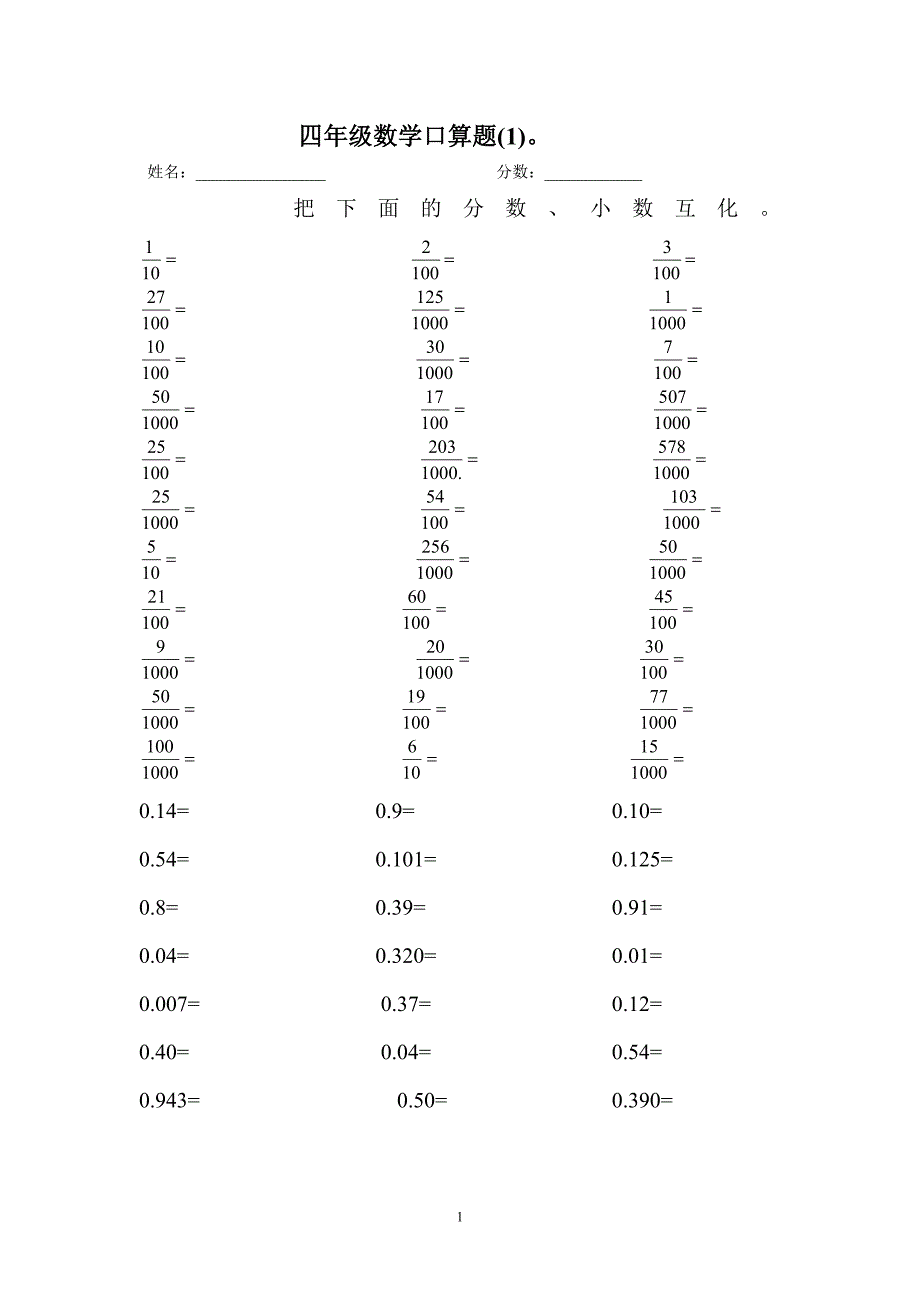 四年级下册全册数学口算题总汇[1]._第1页