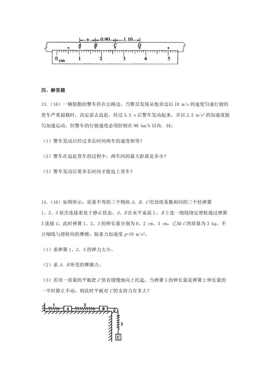 山西省晋中市和诚高中2021届高三物理上学期周练试题9.6 [含答案]_第5页