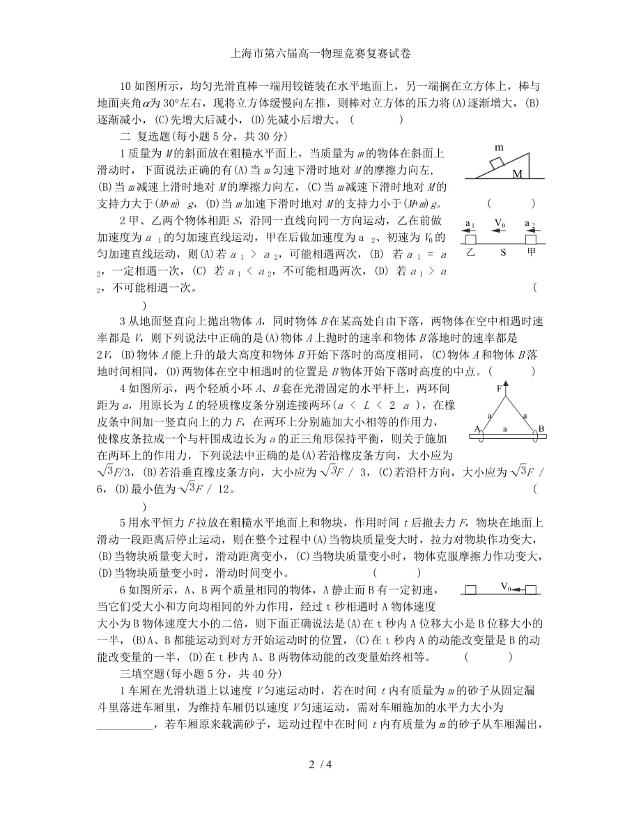 上海市第六届高一物理竞赛复赛试卷_第2页