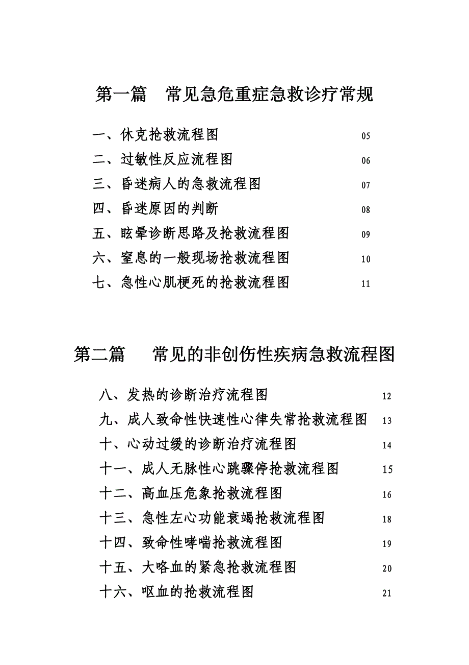 危重患者抢救流程-_第3页