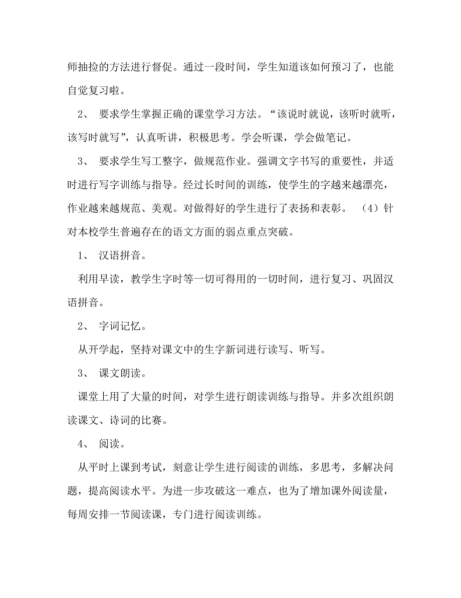 【精编】小学教师述职述廉报告_第4页