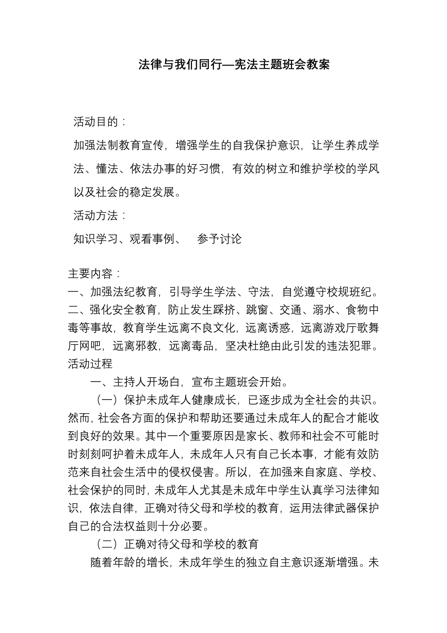 宪法主题班会教案._第1页