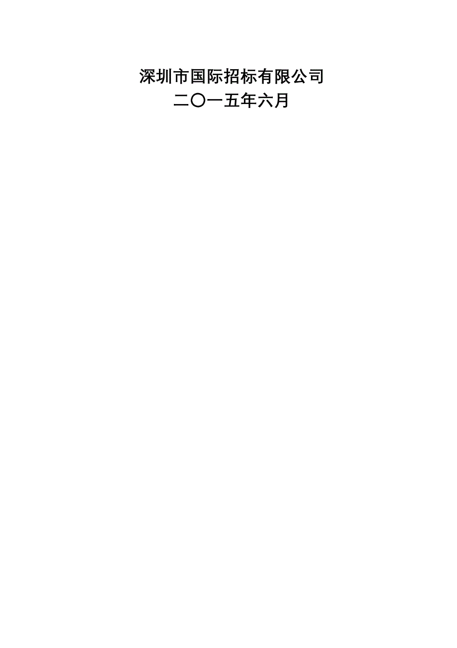 乡道Y148前三线民众段桥头引道维修改造工程招标文件_第2页