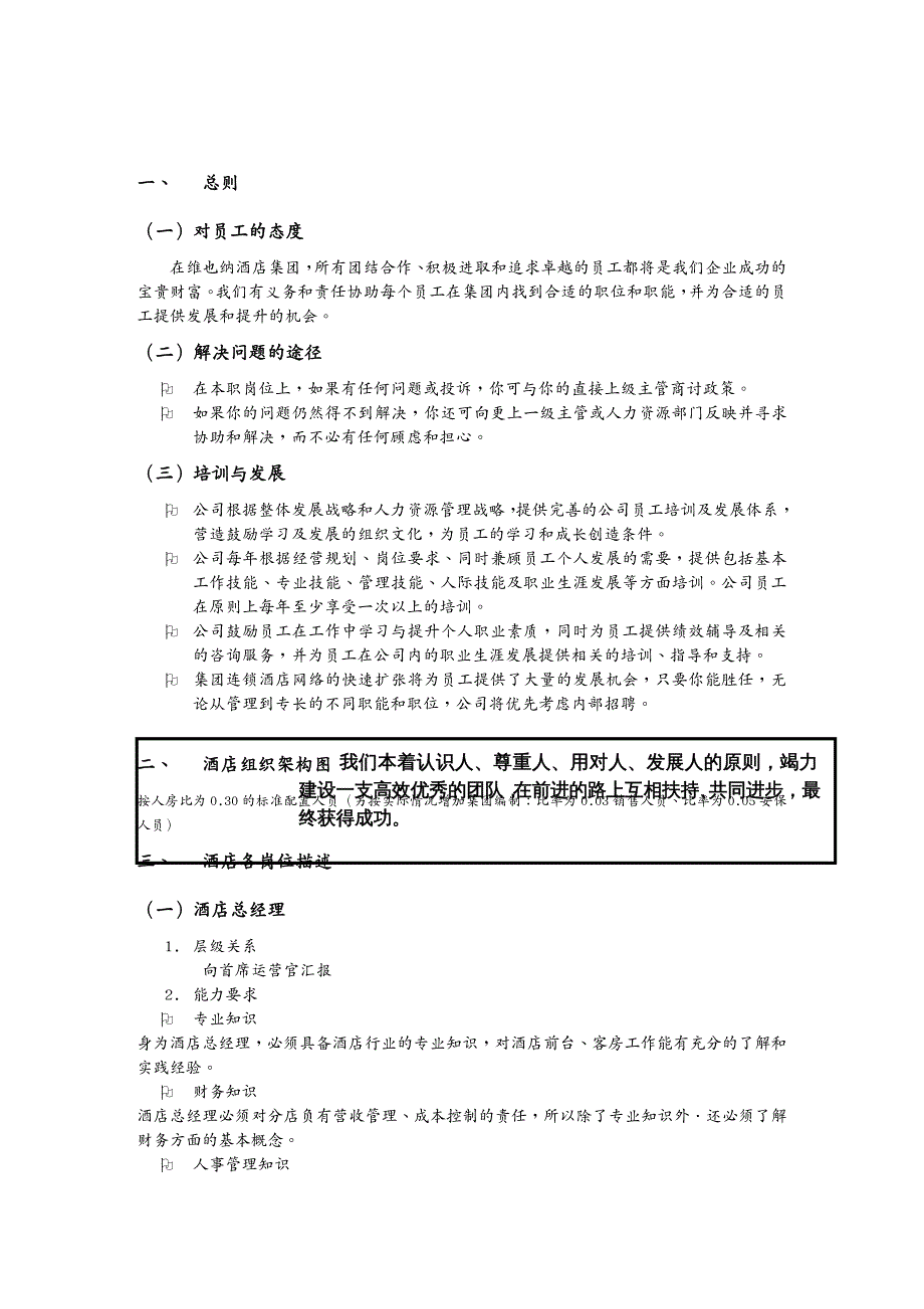 {酒店管理}维也纳酒店人事管理手册DOC40页)_第4页