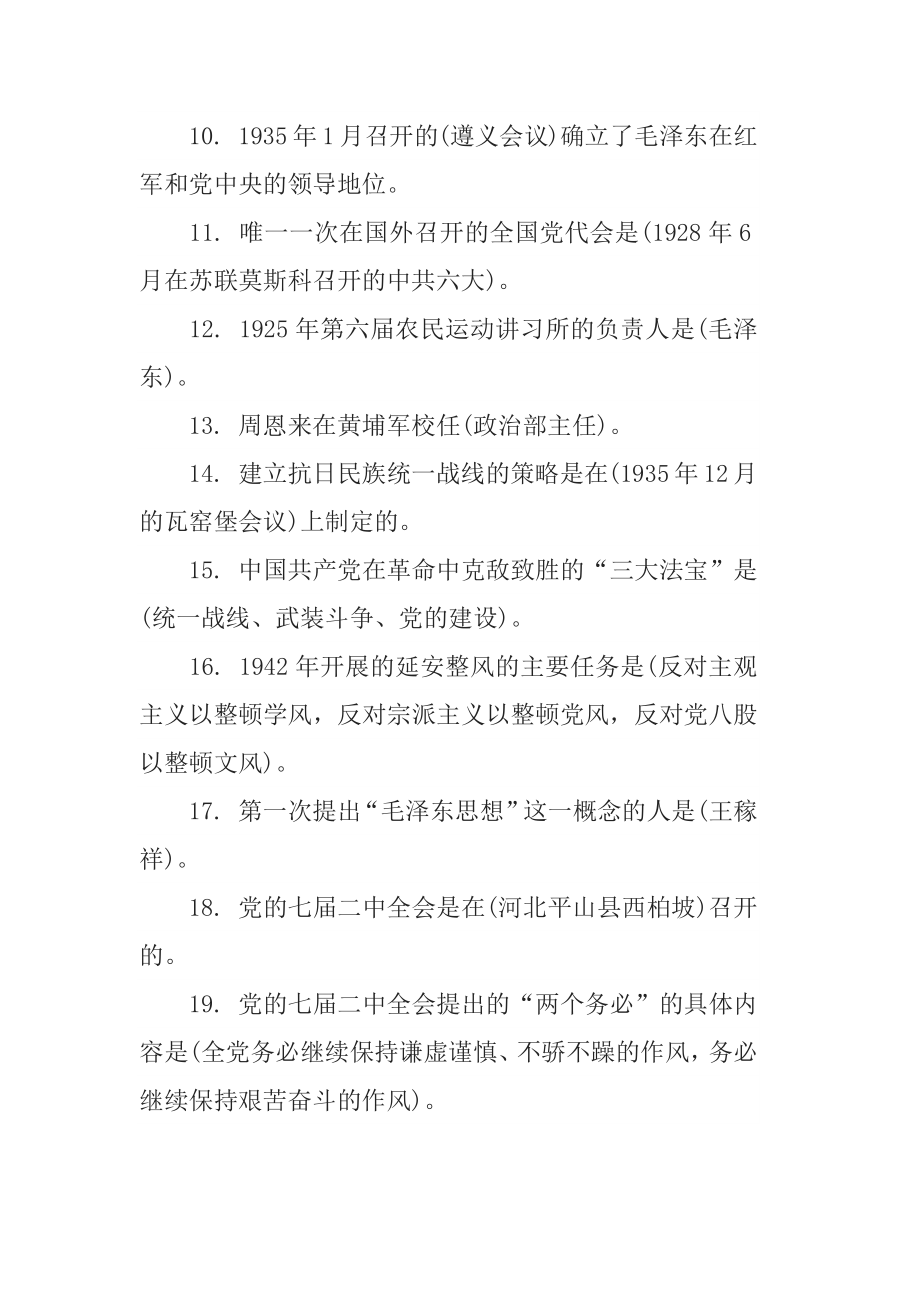 9套汇编党史新中国史知识竞赛题测试题应知应会选择填空判断题库（有答案）_第3页