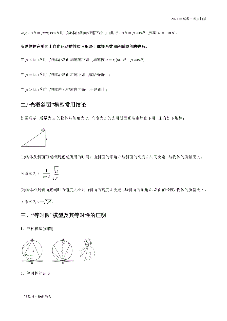 2021年高考[物理]一轮复习考点3.7 动力学中的“斜面模型”问题（学生版）_第4页