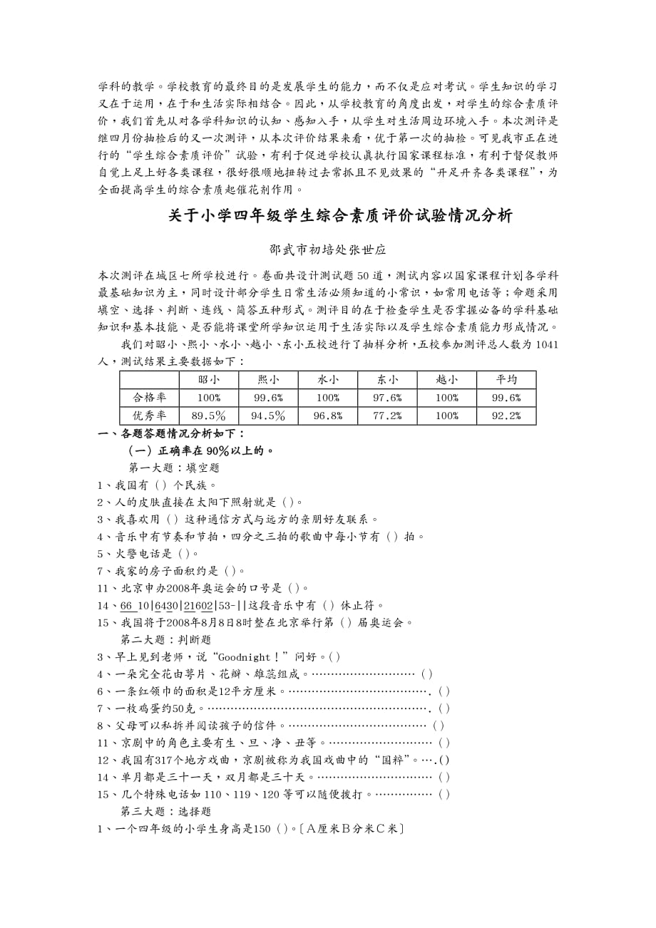 品质管理品质知识邵武市小学生综合素质测评质量分析_第3页