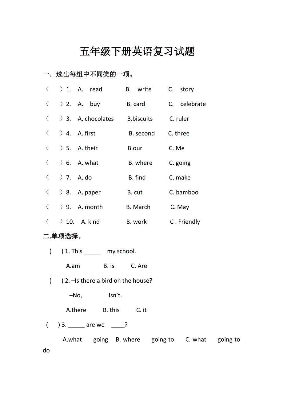 五年级下册英语复习试题._第1页