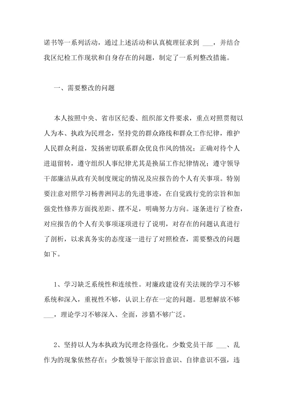 县纪委书记在XX年专题上的发言稿范文_第2页